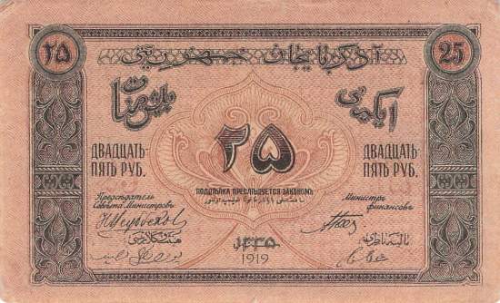 Aserbaidschan p.1 25 Rubel 1919